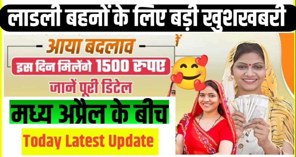 Ladali Bahan Yojana 35th Kist installment Kab Aayega