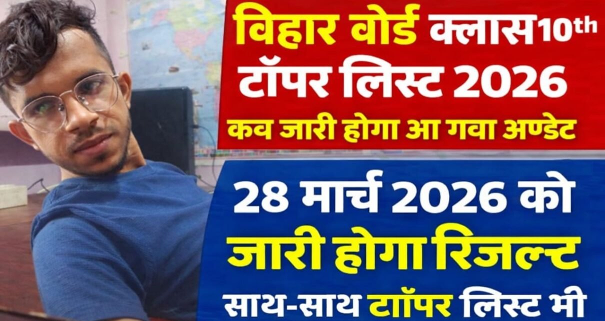 Bihar Board Class 10th Topper List 2026 OUT